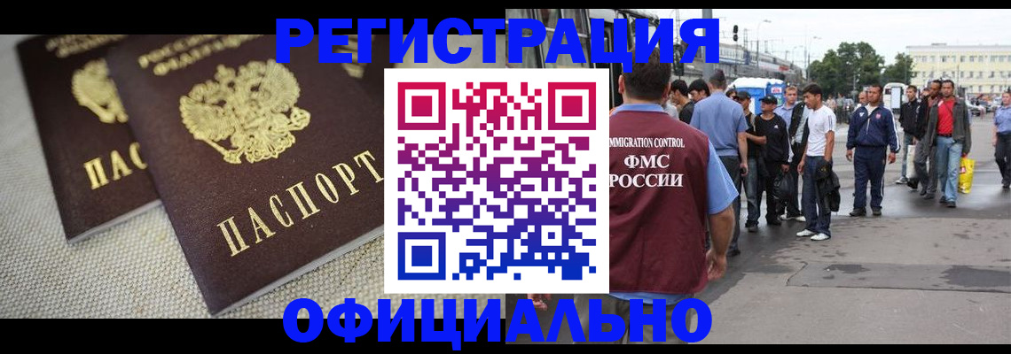 временная регистрация надежно в Миассе